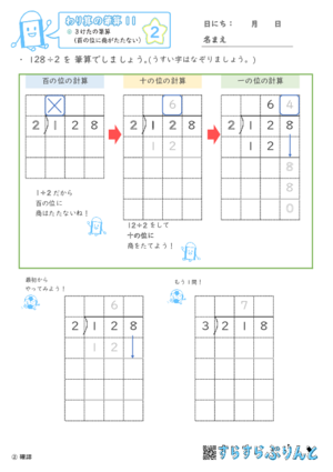【02】３けたの筆算（百の位に商がたたない）【わり算の筆算１１】
