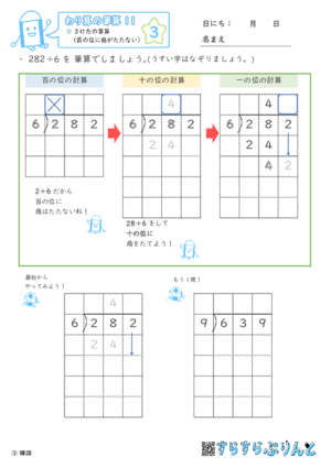 【03】３けたの筆算（百の位に商がたたない）【わり算の筆算１１】