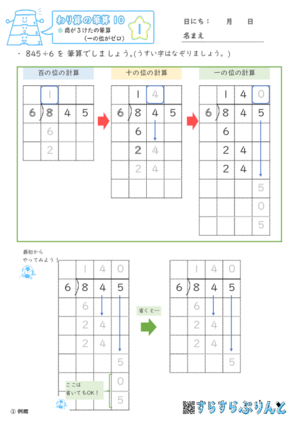 【01】商が３けたの筆算（一の位がゼロ）【わり算の筆算１０】