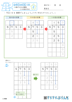 【02】商が３けたの筆算（一の位がゼロ）【わり算の筆算１０】