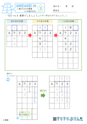 【03】商が３けたの筆算（一の位がゼロ）【わり算の筆算１０】