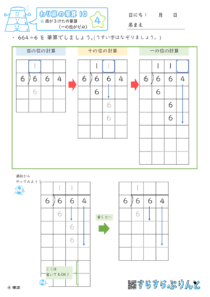 【04】商が３けたの筆算（一の位がゼロ）【わり算の筆算１０】