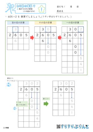 【01】商が３けたの筆算（十の位がゼロ）【わり算の筆算９】