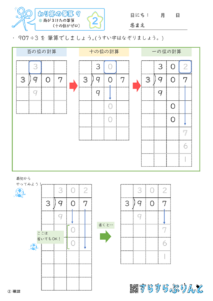 【02】商が３けたの筆算（十の位がゼロ）【わり算の筆算９】