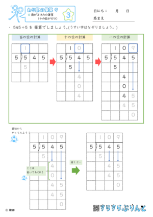 【03】商が３けたの筆算（十の位がゼロ）【わり算の筆算９】