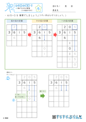 【04】商が３けたの筆算（十の位がゼロ）【わり算の筆算９】