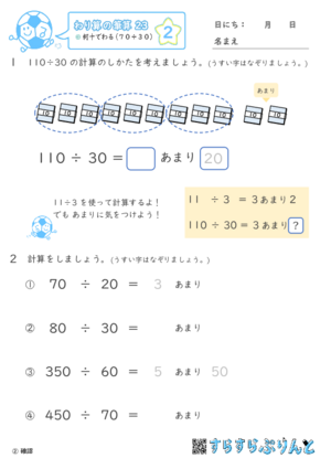 【02】何十でわる（70÷30）【わり算の筆算２３】