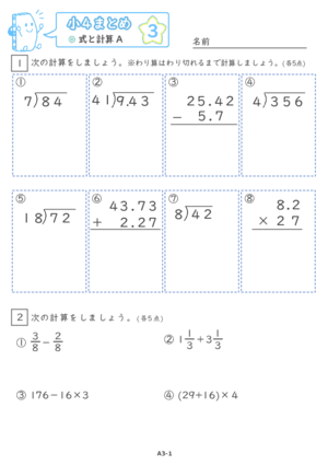 【03】小４式と計算A【すらぷりまとめ】