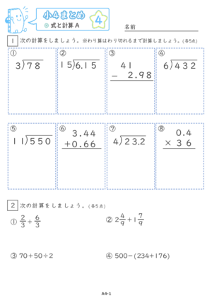 【04】小４式と計算A【すらぷりまとめ】