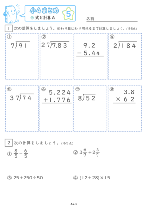 【05】小４式と計算A【すらぷりまとめ】