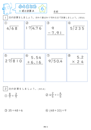 【06】小４式と計算A【すらぷりまとめ】