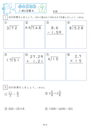 【07】小４式と計算A【すらぷりまとめ】