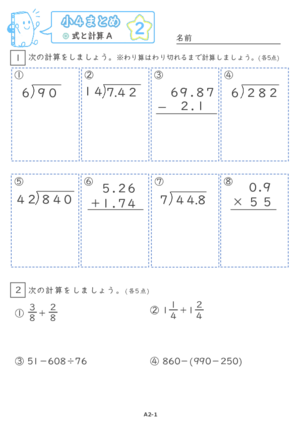 【02】小４式と計算A【すらぷりまとめ】
