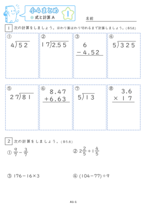「【すらぷりまとめ】小４式と計算A」まとめPDF