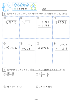 【05】小４式と計算Ｂ【すらぷりまとめ】