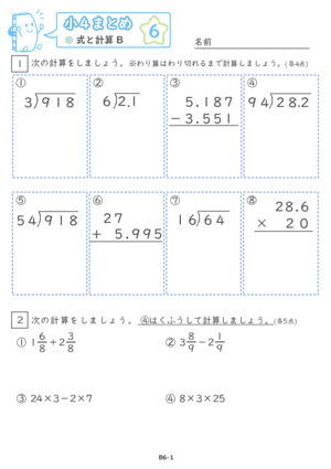 【06】小４式と計算Ｂ【すらぷりまとめ】