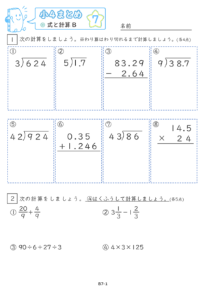 【07】小４式と計算Ｂ【すらぷりまとめ】