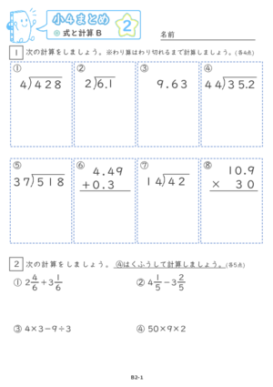 【02】小４式と計算Ｂ【すらぷりまとめ】