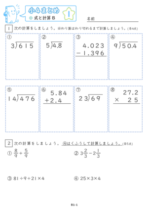 「【すらぷりまとめ】小４式と計算Ｂ」まとめPDF