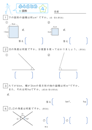 【04】小４図形【すらぷりまとめ】