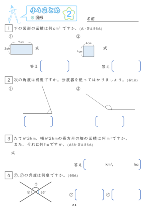 【02】小４図形【すらぷりまとめ】
