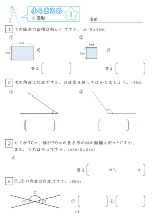 「【すらぷりまとめ】小４図形」まとめPDF