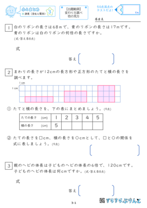 【03】小４測定(変化と関係)【すらぷりまとめ】