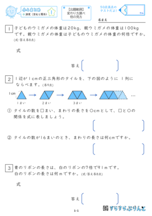 「【すらぷりまとめ】小４測定(変化と関係)」まとめPDF