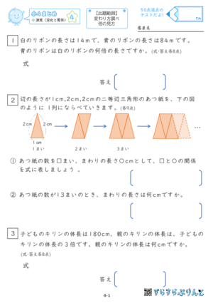 【04】小４測定(変化と関係)【すらぷりまとめ】