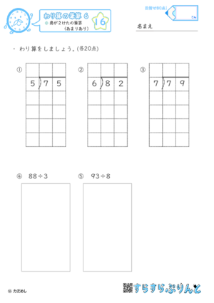 【16】商が２けたの筆算（あまりあり）【わり算の筆算６】