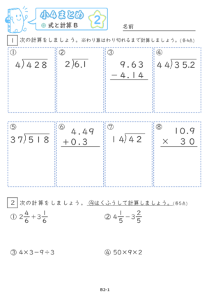 【02】小４式と計算Ｂ【すらぷりまとめ】