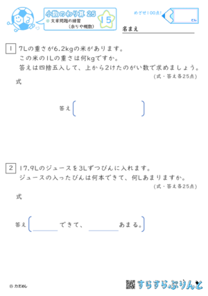 【15】文章問題の練習（あまりやがい数）【小数のわり算２５】