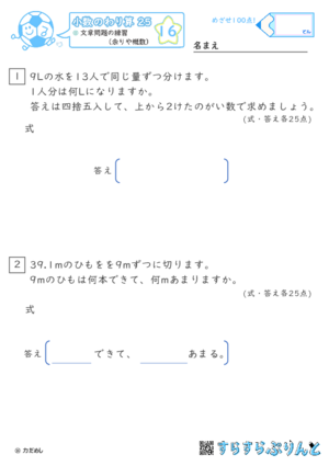 【16】文章問題の練習（あまりやがい数）【小数のわり算２５】