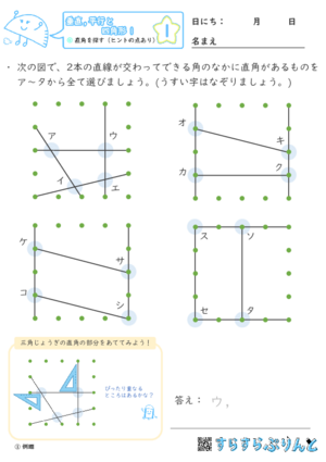 【01】直角を探す（ヒントの点あり）【垂直,平行と四角形１】