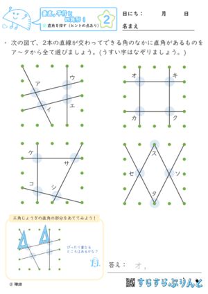 【02】直角を探す（ヒントの点あり）【垂直,平行と四角形１】