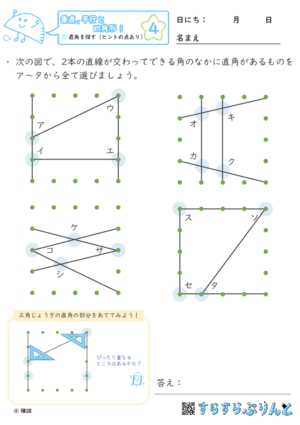 【04】直角を探す（ヒントの点あり）【垂直,平行と四角形１】