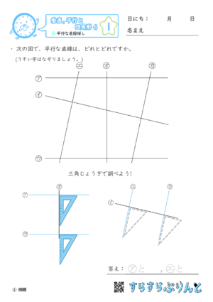 【01】平行な直線探し【垂直,平行と四角形６】