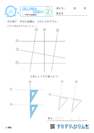 【02】平行な直線探し【垂直,平行と四角形６】