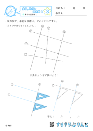 【03】平行な直線探し【垂直,平行と四角形６】