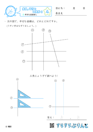【04】平行な直線探し【垂直,平行と四角形６】