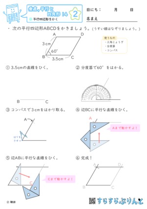 【02】平行四辺形をかく【垂直,平行と四角形１４】