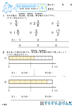 分数 真分数 帯分数 仮分数とは 小学4年算数 無料プリント