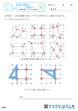 【04】直角を探す（ヒントの点あり）【垂直,平行と四角形１】