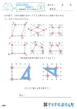 【02】直角を探す（ヒントの点あり）【垂直,平行と四角形１】