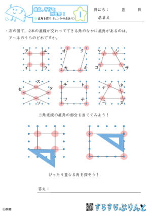 【01】直角を探す（ヒントの点あり）【垂直,平行と四角形１】
