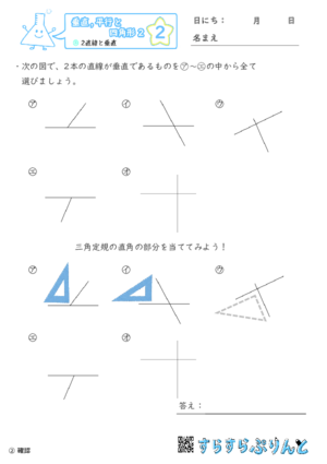 【02】2直線と垂直【垂直,平行と四角形２】