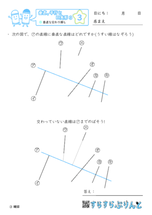 【03】垂直な交わり探し【垂直,平行と四角形３】