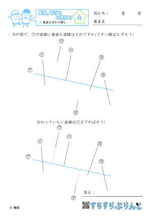 【04】垂直な交わり探し【垂直,平行と四角形３】