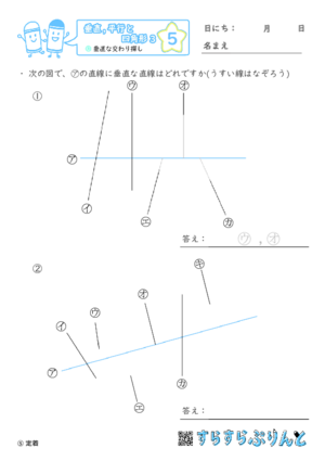 【05】垂直な交わり探し【垂直,平行と四角形３】