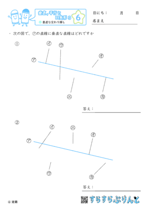 【06】垂直な交わり探し【垂直,平行と四角形３】